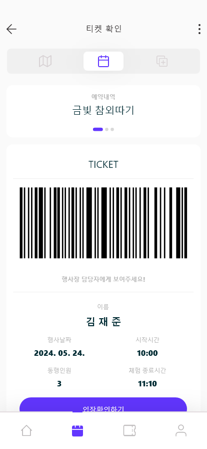 PLUVIS 티켓 확인 화면