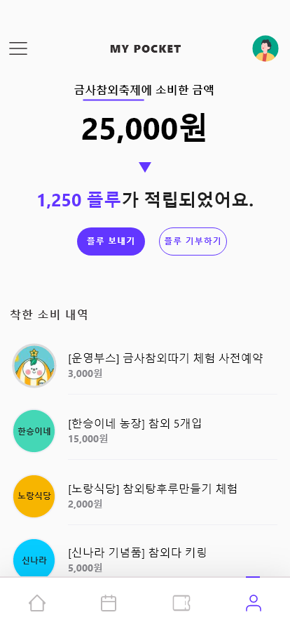 PLUVIS MY POCKET 화면