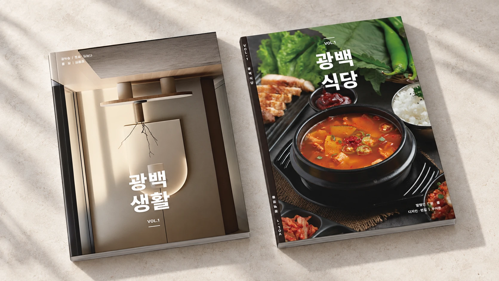 광백 식당·생활 편집디자인 적용 목업
