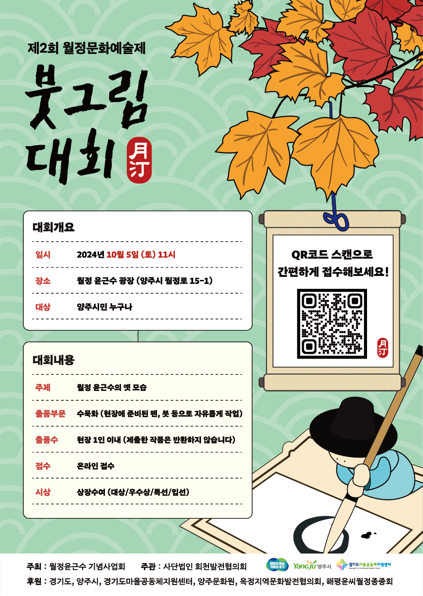 월정 문화예술제