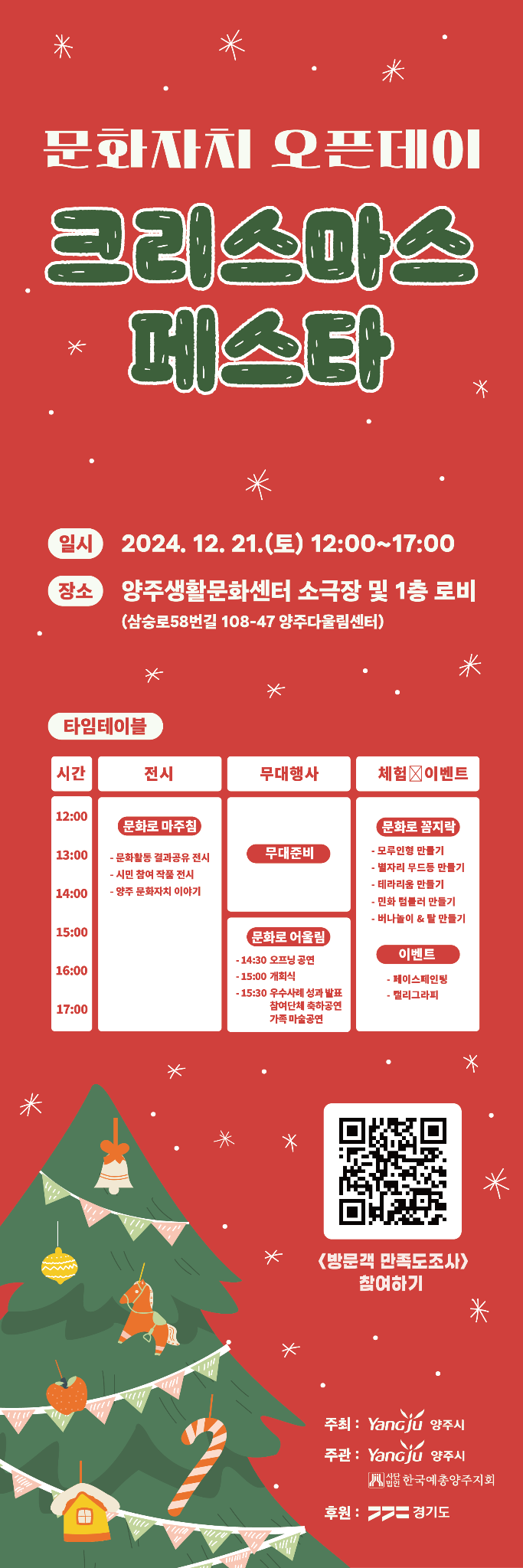 양주시 문화자치 오픈데이 작업 이미지