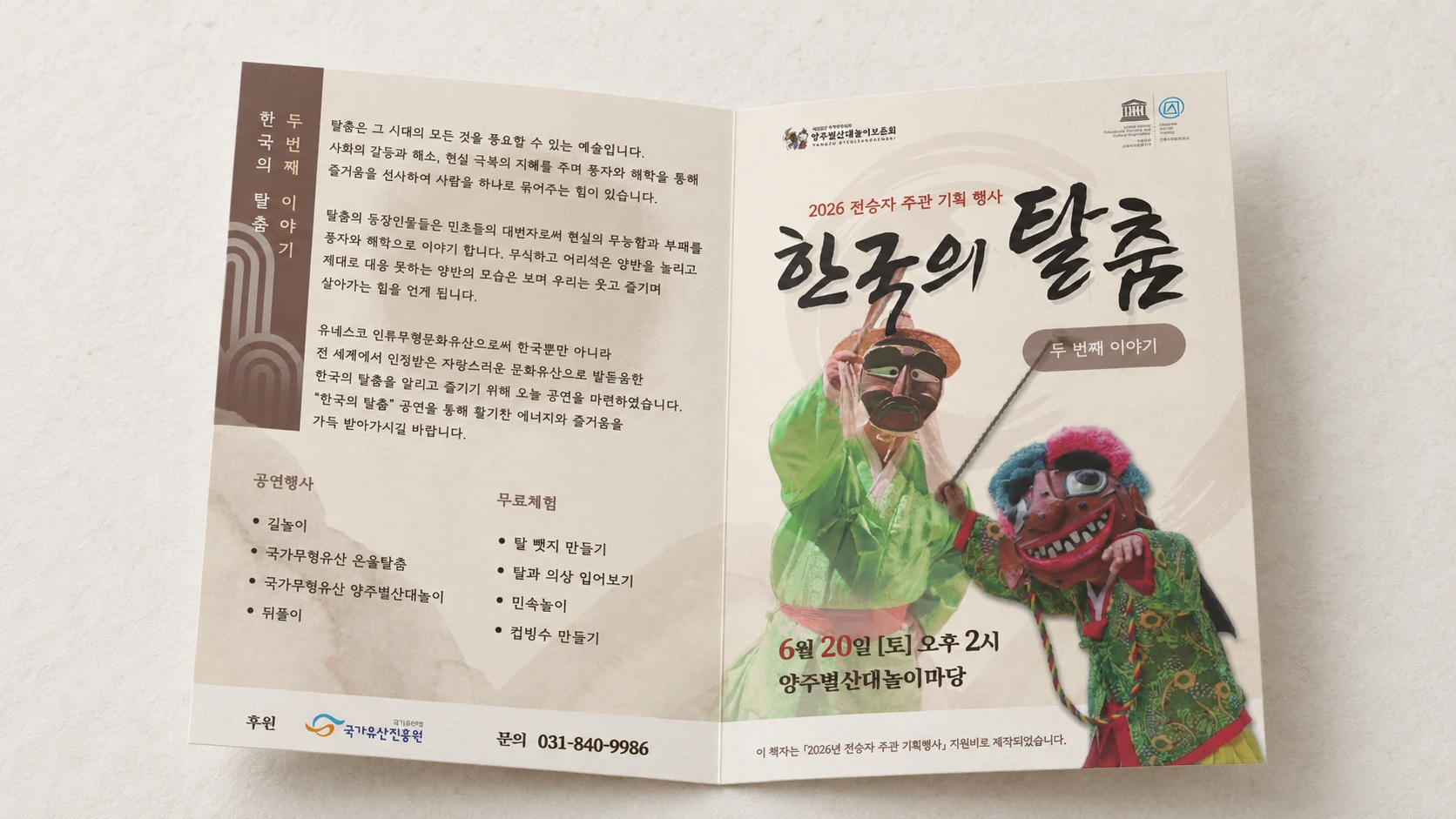 한국의 탈춤 공연 리플렛 편집디자인 적용 목업