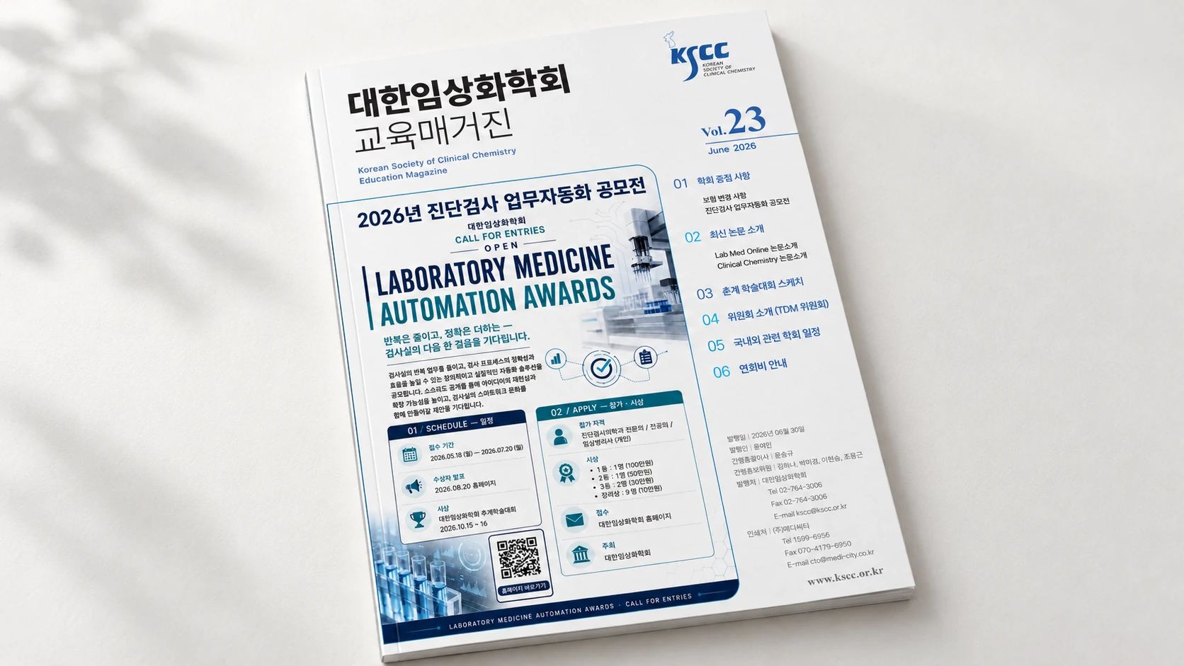 대한임상화학회 교육매거진 편집디자인 적용 목업