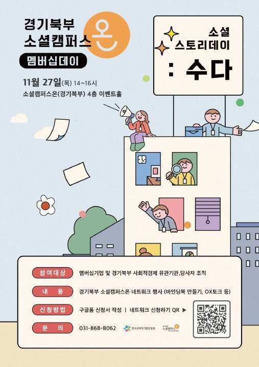 찾아가는 소셜캠퍼스온·소셜 스토리데이
