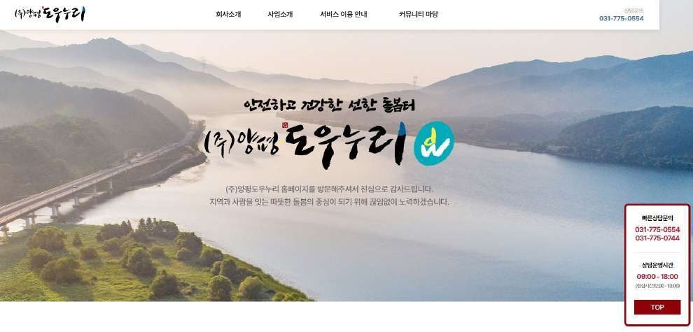 양평 도우누리