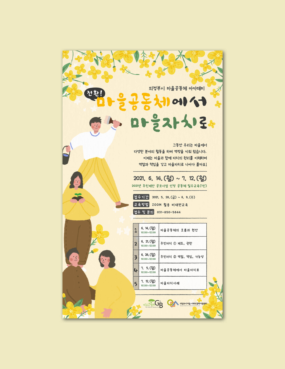 마을공동체에서 마을자치로