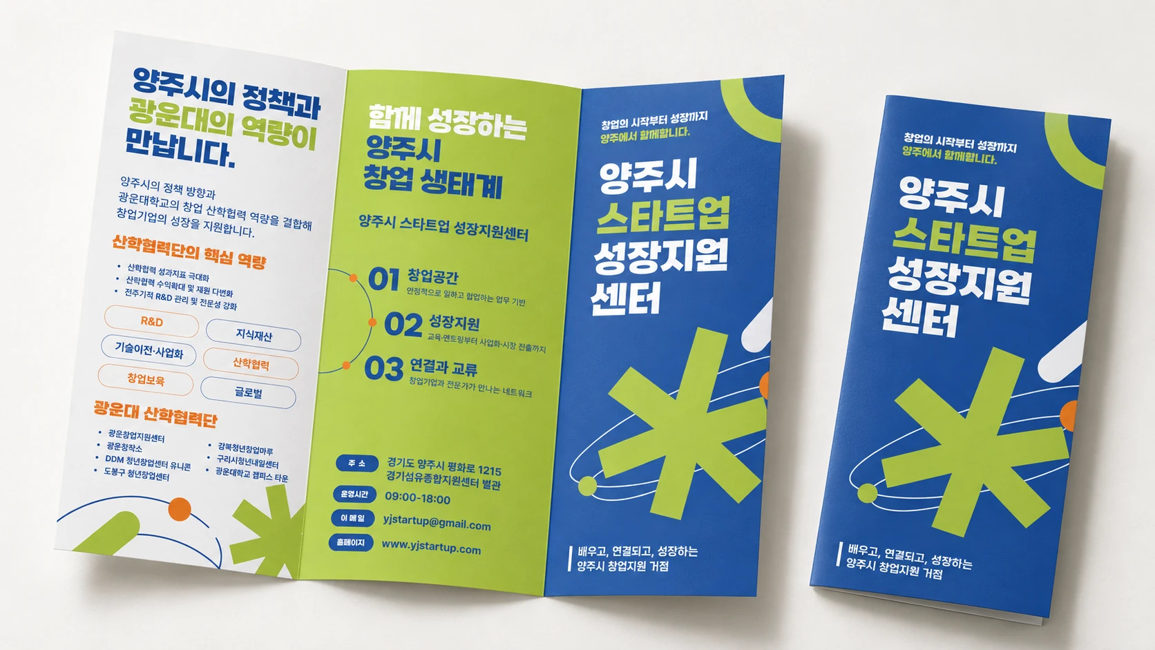 양주시 스타트업 성장지원센터 리플렛 편집디자인 적용 목업