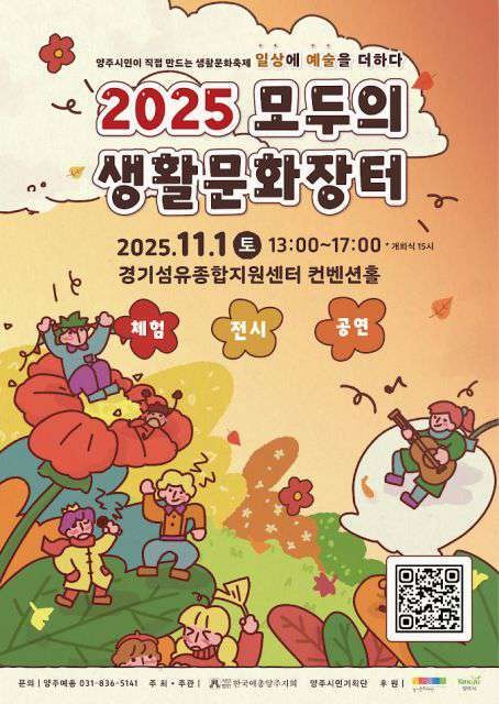 2025 모두의 생활문화장터