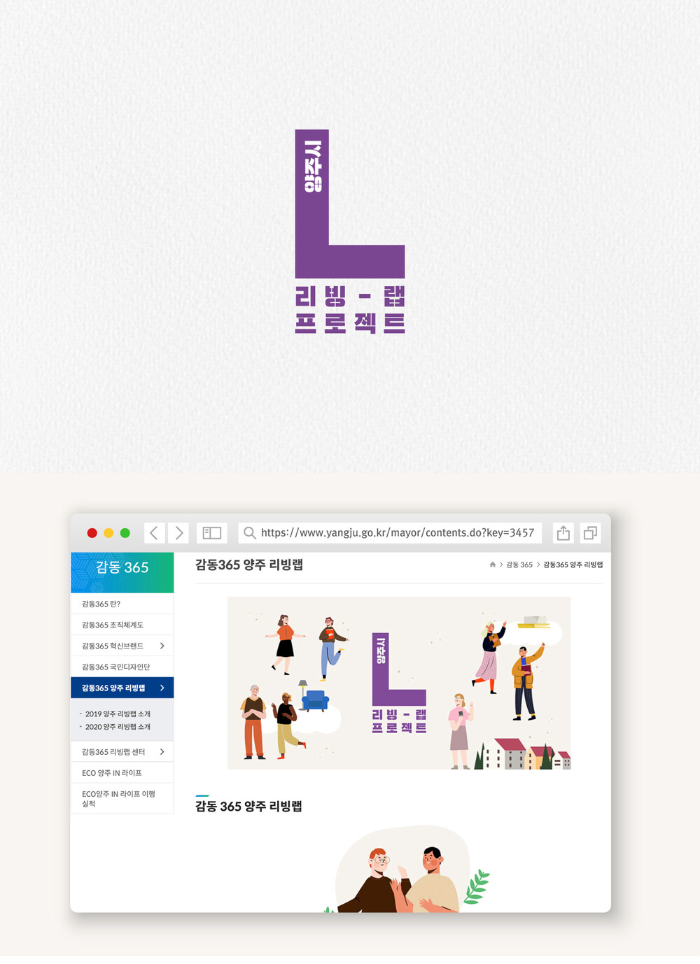 양주시 혁신브랜드 아이덴티티