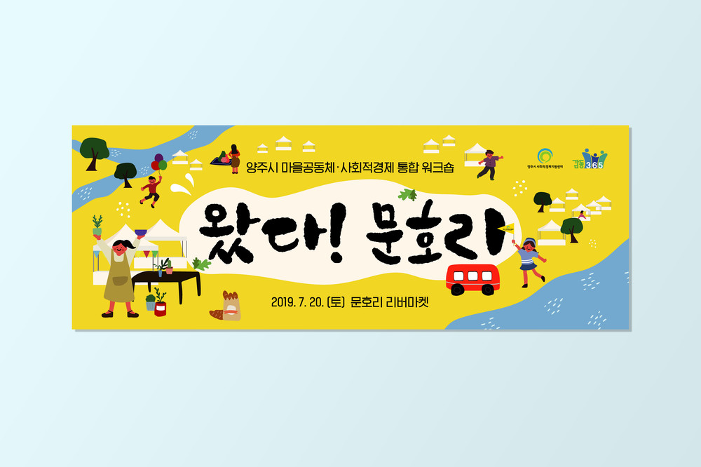 마을공동체·사회적경제 통합 워크숍