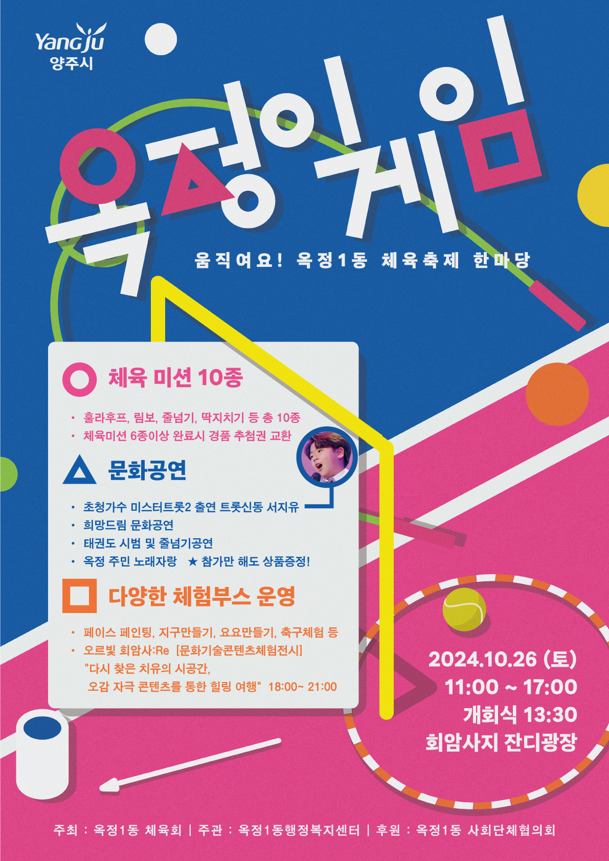 옥정이게임