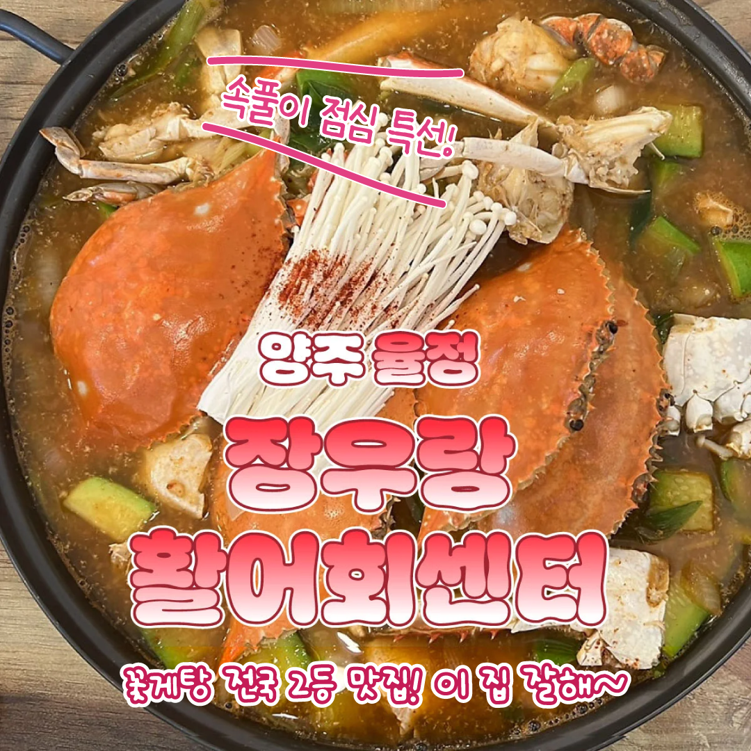 양주에서뭐하지 소셜 콘텐츠