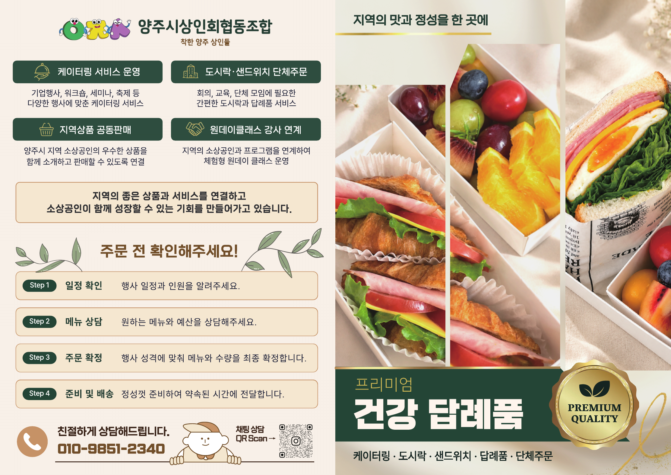 양주시상인회협동조합 리플렛 작업 이미지