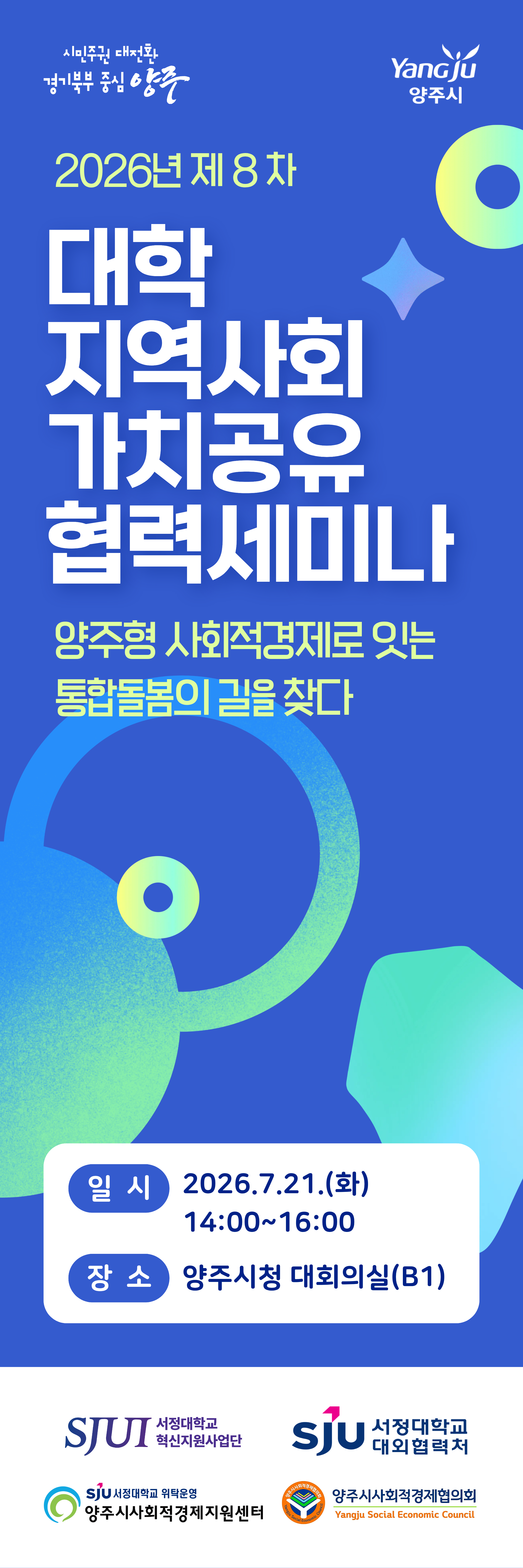 양주시 사회적경제 행사 홍보물