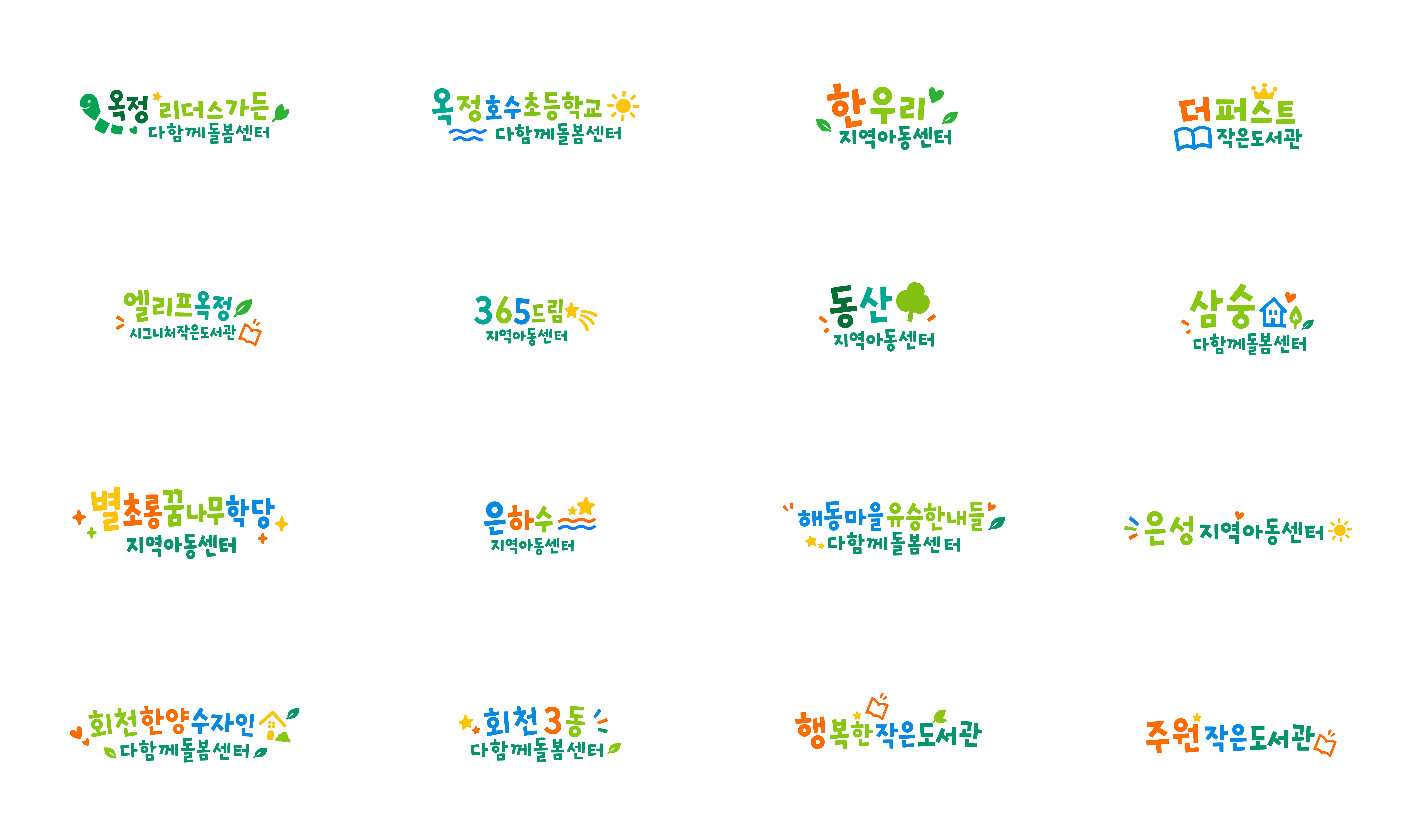 경기도아동돌봄센터 전시 기관 표찰
