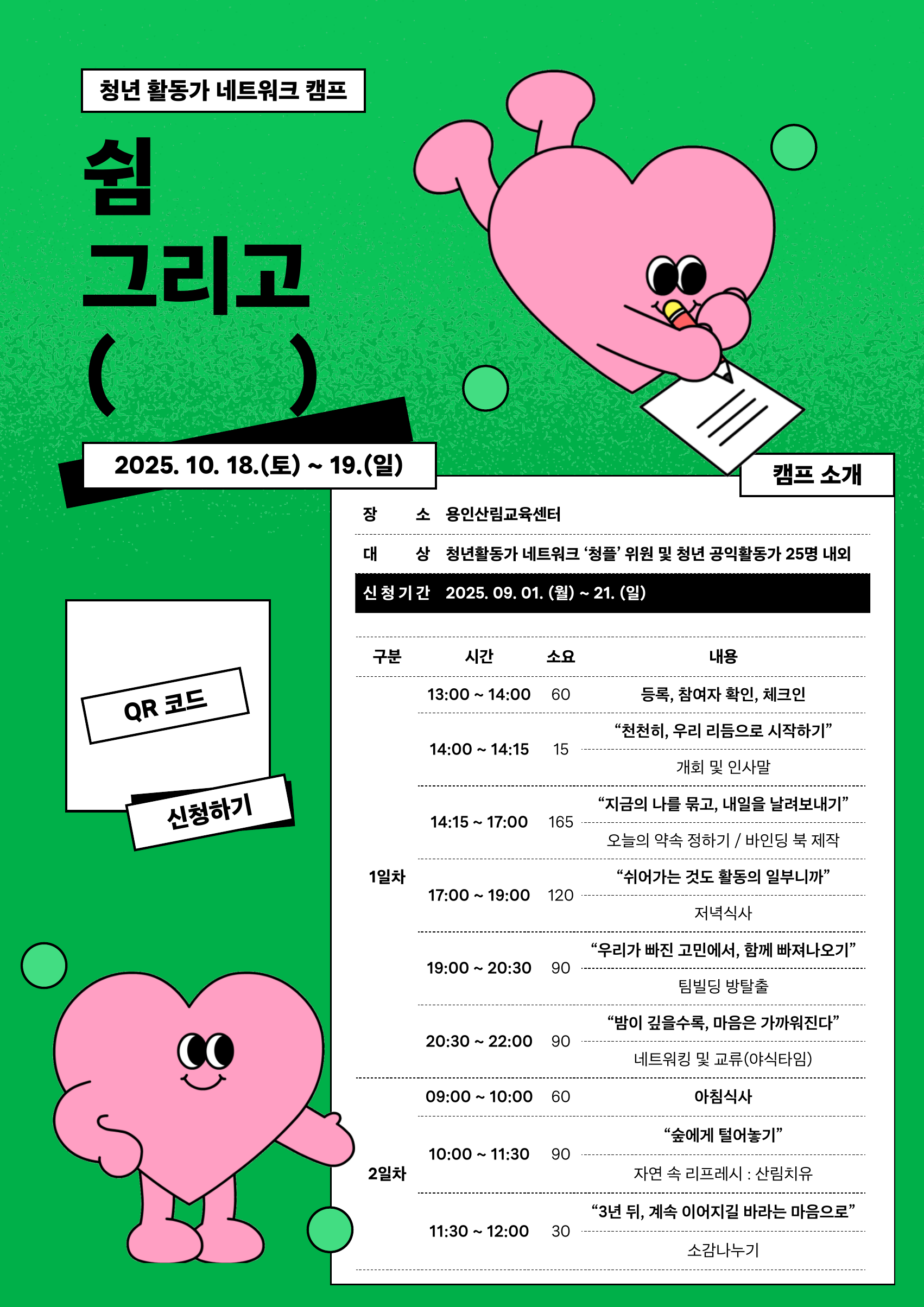청년활동가 네트워크 캠프 포스터
