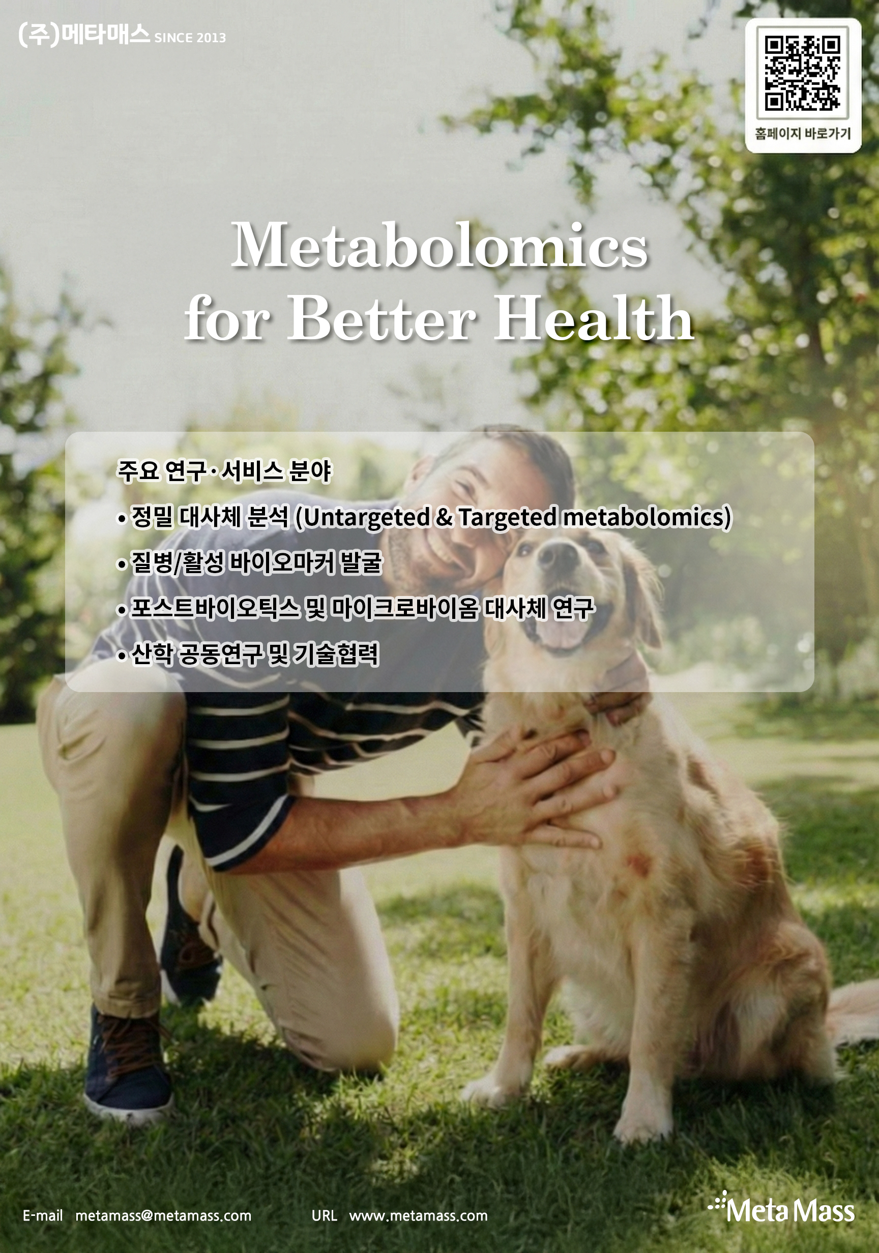 MetaMass 서비스 홍보 포스터